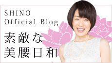 Shino 美腰bikoshi Official Site